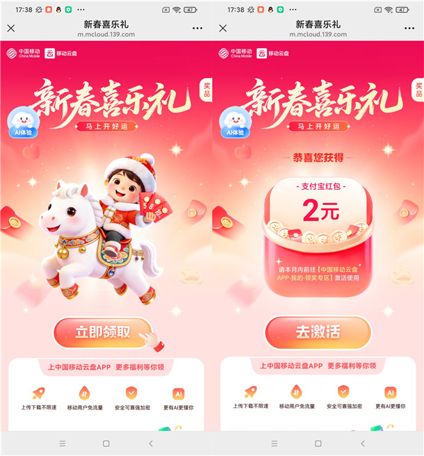 中国移动新春喜乐礼抽0.5-10元支付宝红包 亲测中2元红包
