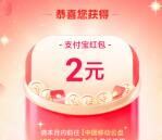 中国移动新春喜乐礼抽0.5-10元支付宝红包 亲测中2元红包