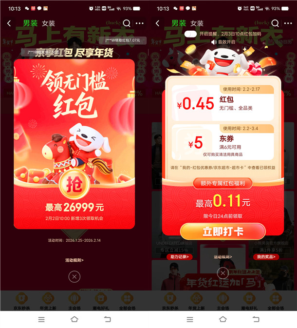 第二阶段!京东年货节超级红包 每天必中1个现金红包 最高26999元