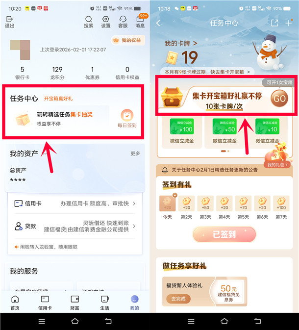 建行简单领卡牌开宝箱抽3-100元微信立减金 亲测中5元秒到