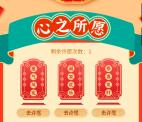 交通银行小程序心之所愿必中1-28元支付券红包 亲测中1元