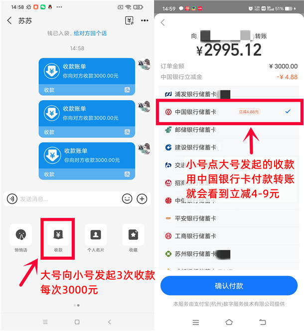 支付宝大小号转账3000元立减4-9元 中国银行立减活动