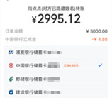 支付宝大小号转账3000元立减4-9元 中国银行立减活动