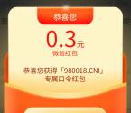 红色火箭月度宠粉活动抽10万个微信红包 亲测中0.3元