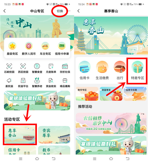 农行惠享香山福利特邀必中3元微信红包秒推 限部分用户