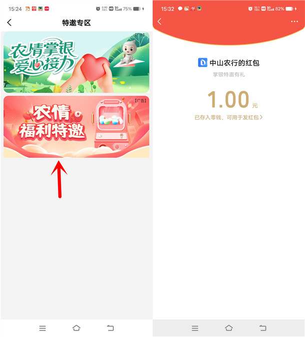 农行惠享香山福利特邀必中3元微信红包秒推 限部分用户