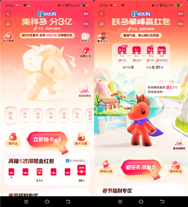 抖音欢笑中国年集卡瓜分3亿现金红包 最高8888.88元现金