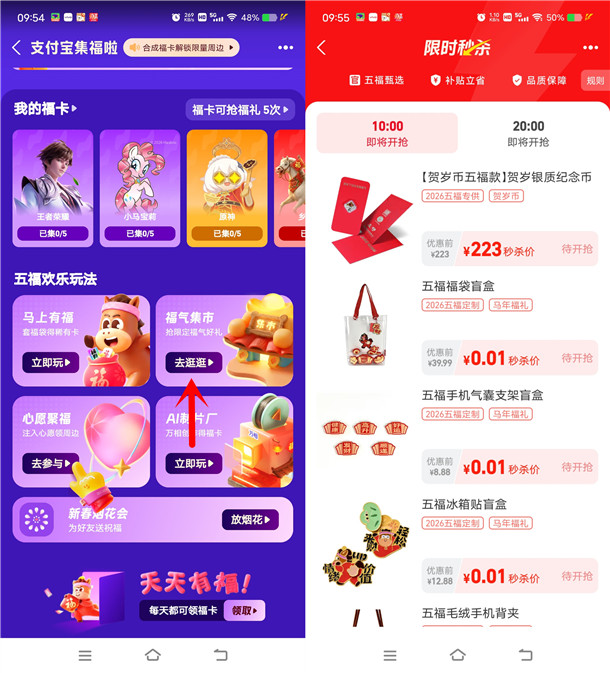支付宝福气集市每天10点、20点0.01元抢实物 数量限量