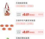 支付宝福气集市每天10点、20点0.01元抢实物 数量限量