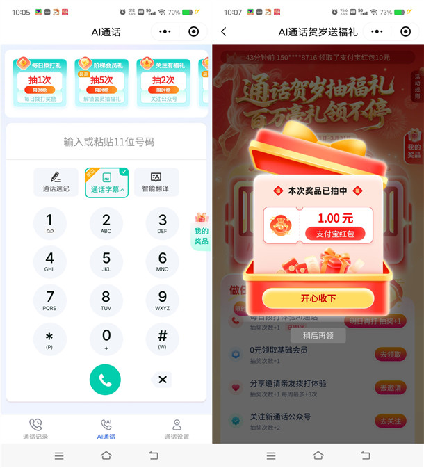 中国移动AI通话抽1-100元支付宝红包、微信立减金 可中多次