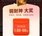 支付宝网商财神集卡必得1.88-888元支付宝红包 2月21日领奖