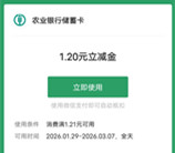 江西农行福马迎春抽1.2-88元微信立减金 亲测中1.2元秒到