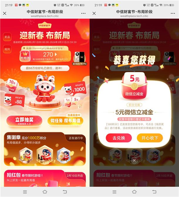 中信银行迎新春布新局抽1-1000元微信立减金、京东卡 亲测中6元
