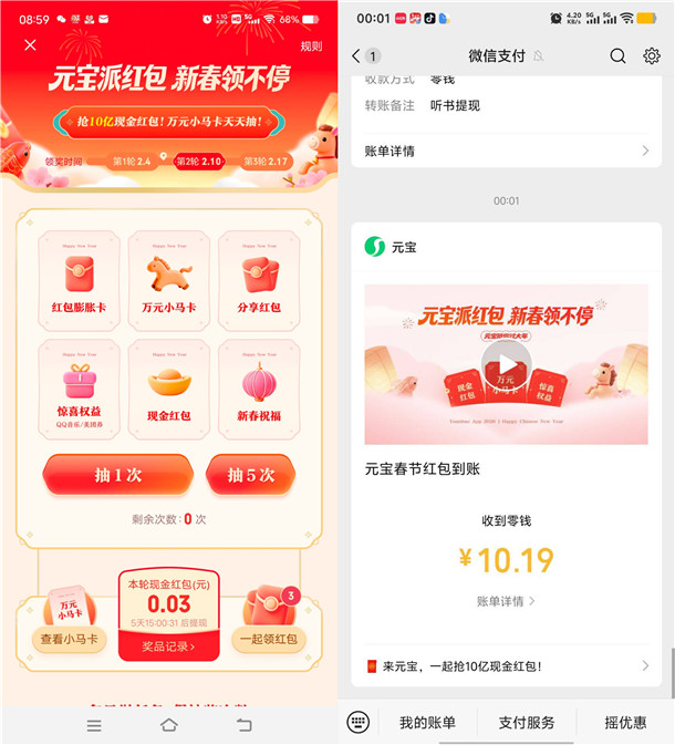 腾讯元宝新春活动瓜分10亿微信红包 有概率中大包 可中多次