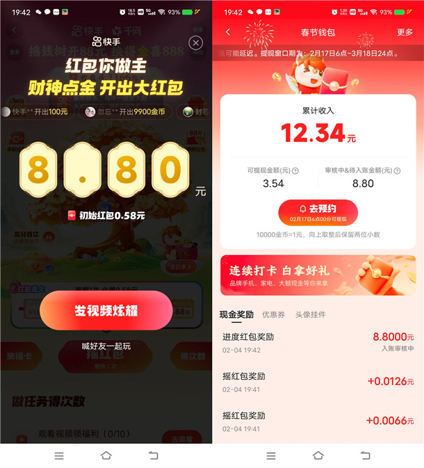 亲测中66元！快手摇钱树抽最高88元现金红包 可膨胀最高100倍