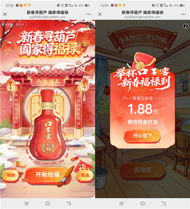 口子窖新春寻葫芦抽1.88-18.88元微信红包 亲测中1.88元不秒推