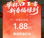口子窖新春寻葫芦抽1.88-18.88元微信红包 亲测中1.88元不秒推