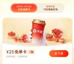 千问APP请客免费送30亿张免单卡 可0.01元喝奶茶、点外卖