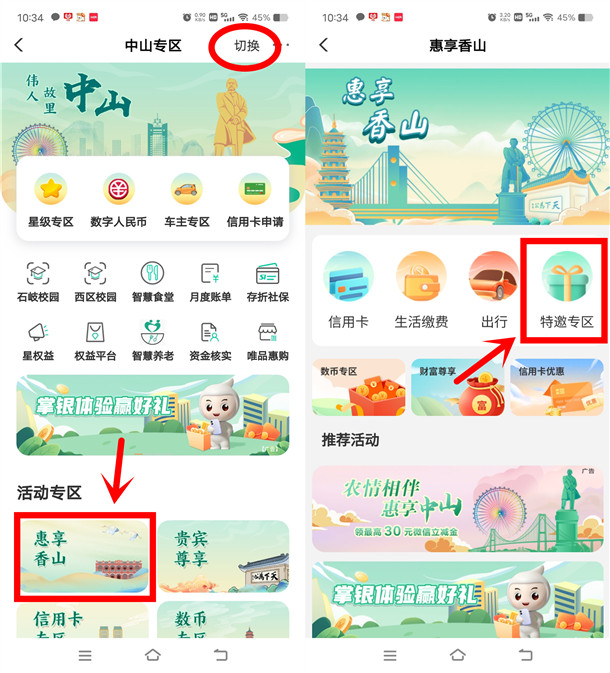农行农情掌银爱心接力必中5元微信红包秒推 限部分用户