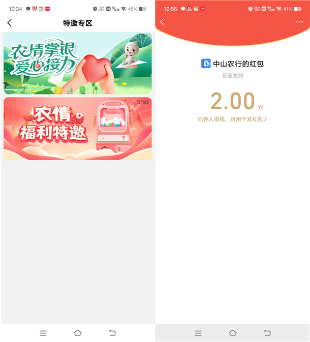 农行农情掌银爱心接力必中5元微信红包秒推 限部分用户
