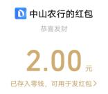 农行农情掌银爱心接力必中5元微信红包秒推 限部分用户