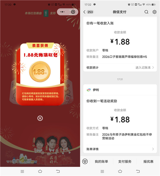 伊利红包雨小游戏抽0.66-6.6元微信红包 亲测中1.88元秒推