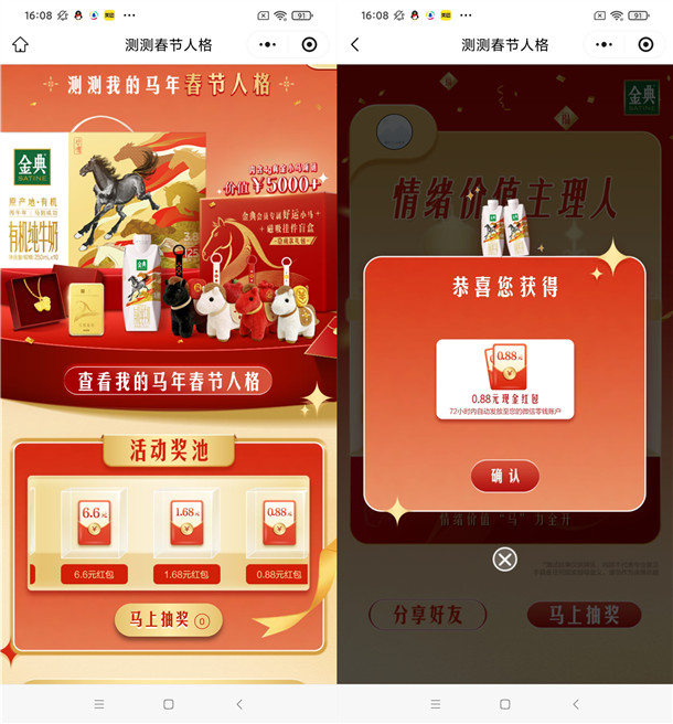金典测测马年春节人格抽最高6.6元微信红包 亲测中0.88元