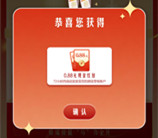 金典测测马年春节人格抽最高6.6元微信红包 亲测中0.88元