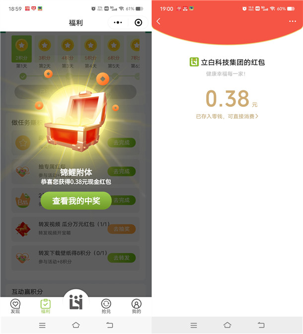 立乐家小程序简单相互助力瓜分万元微信红包 亲测中0.38元