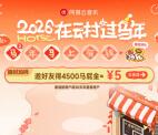 网易云音乐2026在云村过马年兑换0.66-6.66元现金红包、实物