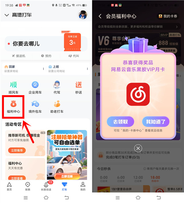 高德地图里程抽各大会员月卡 亲测中1个月网易云音乐会员