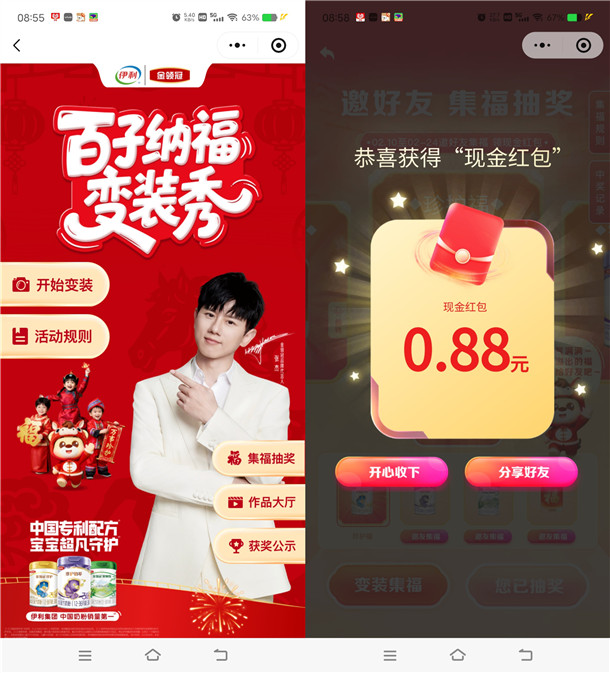 伊利金领冠变装秀抽0.88-888元微信红包 亲测中0.88元不秒推