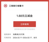 工行君打年兽闯关抽1.88-88元微信立减金 亲测中1.88元秒到