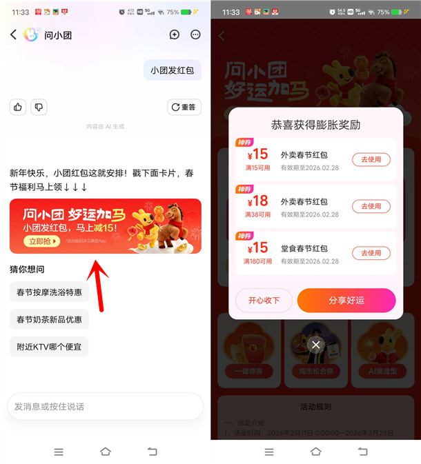 美团好运加马抽满15减15元无门槛外卖红包 亲测中15元