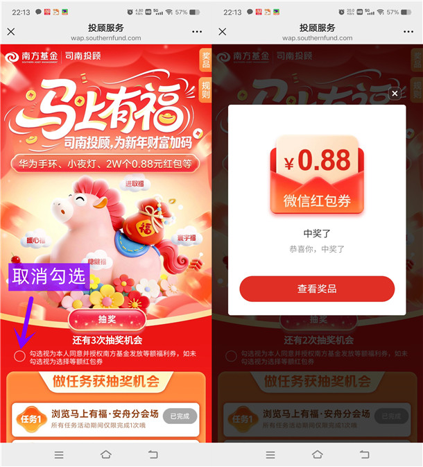 南方基金马上有福抽2万个微信红包、实物 亲测中3.91元秒推