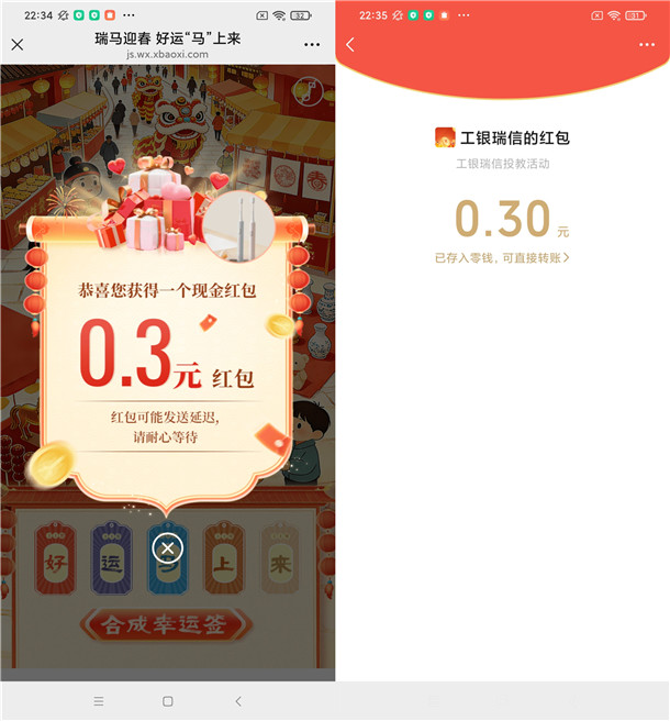 工银瑞信基金瑞马赢春抽1万个微信红包 亲测中0.3元