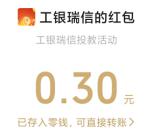 工银瑞信基金瑞马赢春抽1万个微信红包 亲测中0.3元