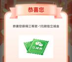 中国银行答题抽1-88元微信立减金、支付宝红包 亲测中1元