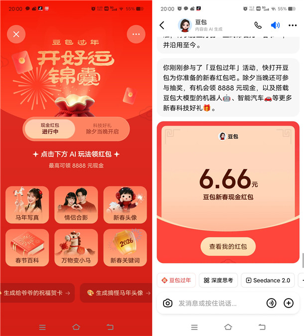 豆包APP新春活动抽最高8888元现金红包、实物 亲测中6.66元