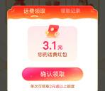 中国电信抽最高5.88元手机话费、流量 亲测中3.1元话费秒到