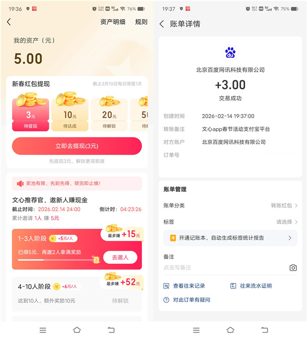 百度文心推荐官活动必得3-500元现金红包 可提现到支付宝