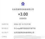 百度文心推荐官活动必得3-500元现金红包 可提现到支付宝