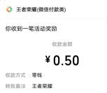 王者荣耀除夕欢聚领好礼抽0.5-88元微信红包 亲测中0.5元