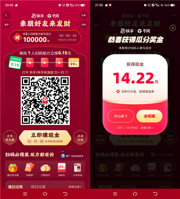 快手亲朋好友来发财瓜分10万现金红包 亲测中14.22元