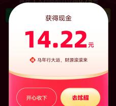 快手亲朋好友来发财瓜分10万现金红包 亲测中14.22元