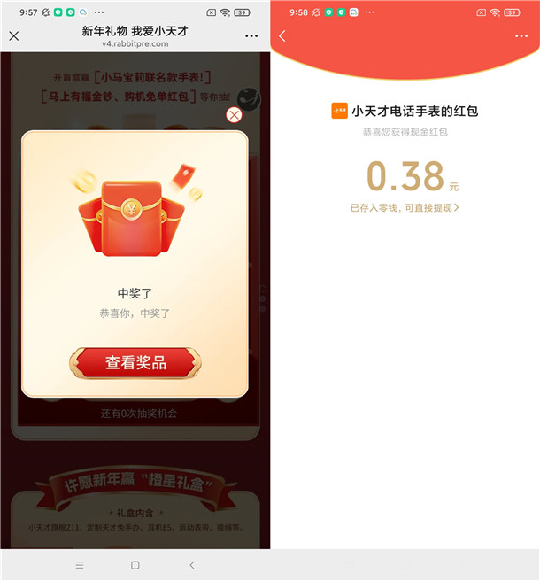 小天才电话手表新年开盲盒抽10万个微信红包 亲测中0.38元