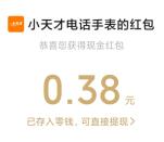 小天才电话手表新年开盲盒抽10万个微信红包 亲测中0.38元