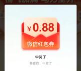 南方基金马力全开接福气抽最高888元现金红包 亲测中0.88元