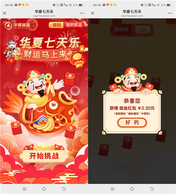 华夏基金七天乐活动抽随机微信红包 亲测中0.3元秒推