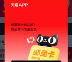 天猫搜口令抽必免卡 指定页面下单必得最高99元免单红包